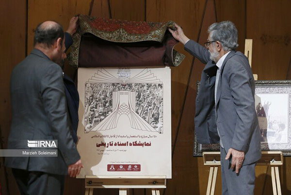 افتتاح نمایشگاه اسناد و تصاویر تاریخی